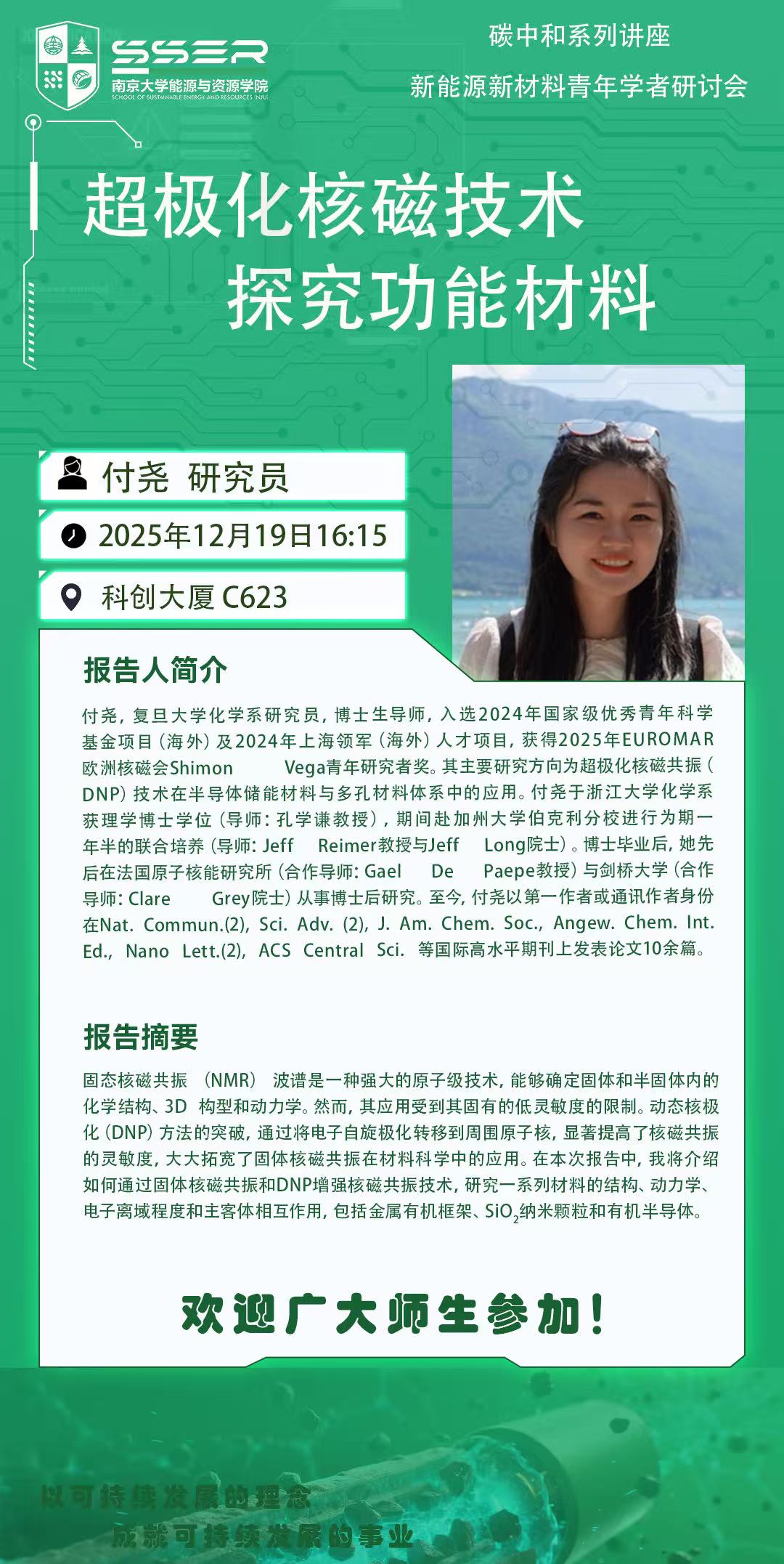南京大学碳中和系列讲座第21期——付尧研究员-南京大学能源与资源学院